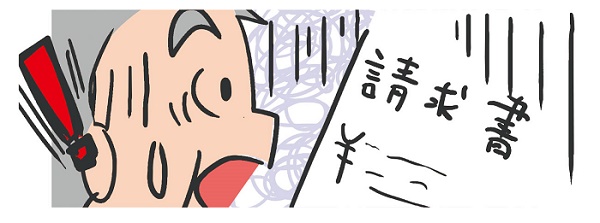 高額請求のイメージ