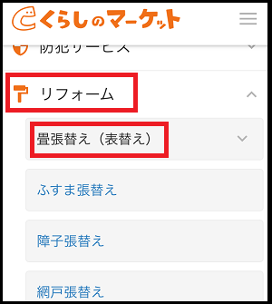暮らしのマーケット使い方02画像