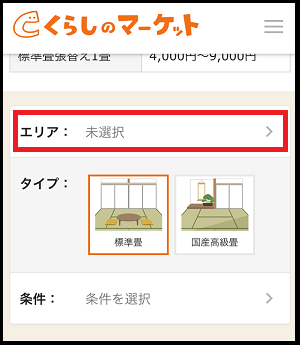 暮らしのマーケット使い方03画像