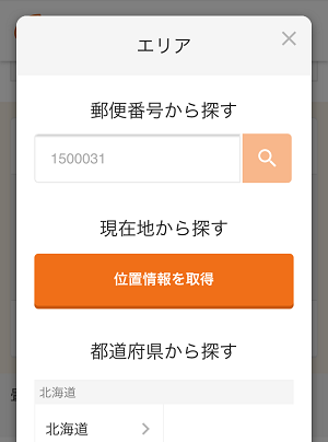 暮らしのマーケット使い方04画像