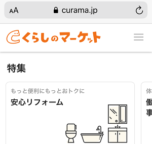 くらしのマーケット画像