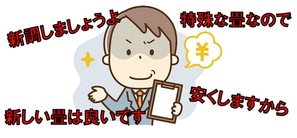 詐欺まがい業者の画像