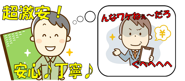 詐欺まがい悪徳畳業者のイメージ